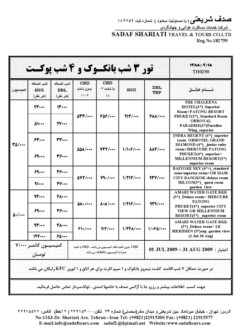 تور تايلند- فول پکيج