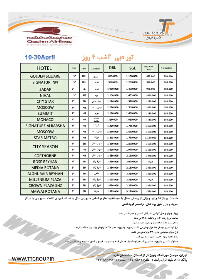 تورهاي قشم / بهار 94