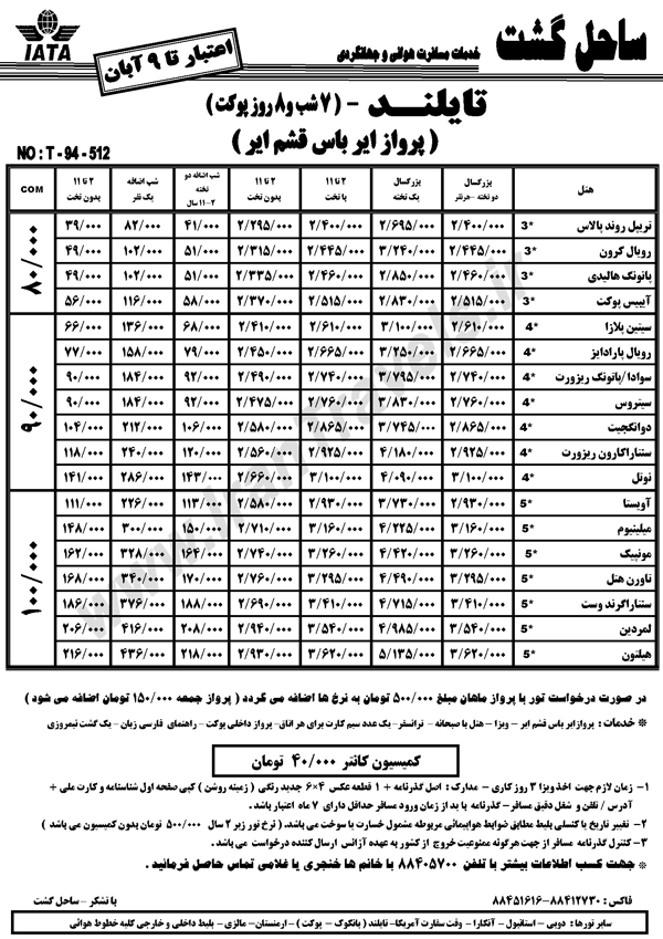 سري تورهاي تايلند