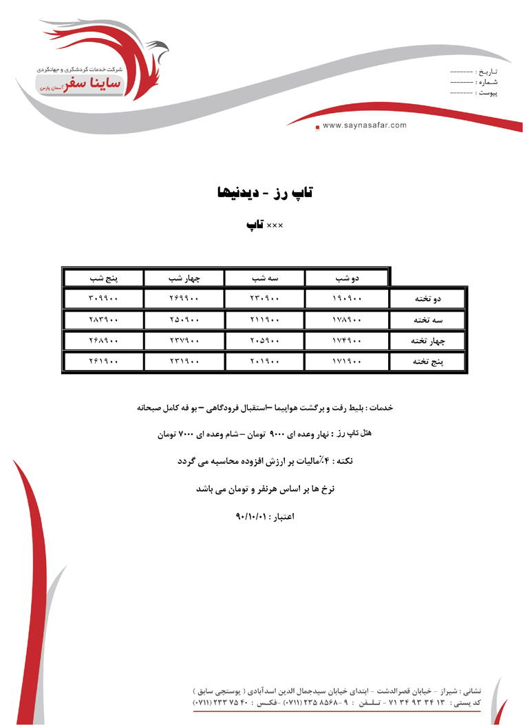 سري کامل تورهاي آذرماه کيش 3 سري کامل تورهاي آذرماه کيش 3