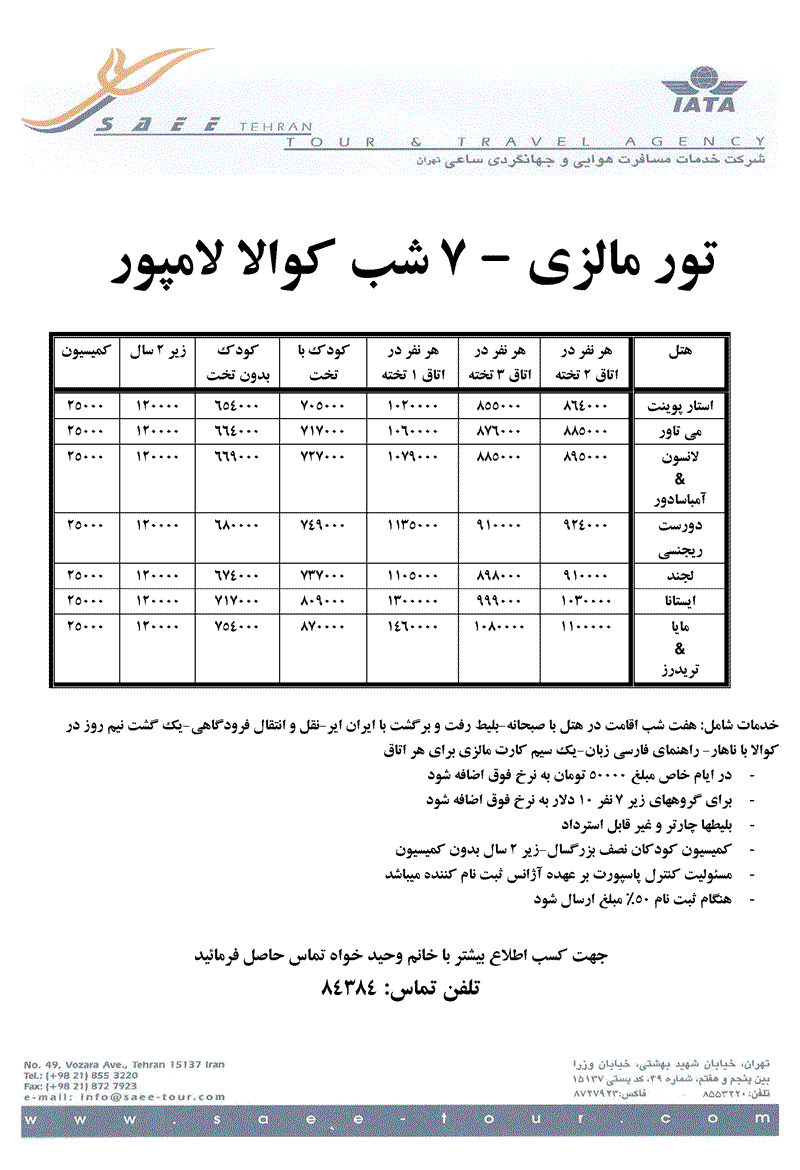 تور مالزي – سنگاپور