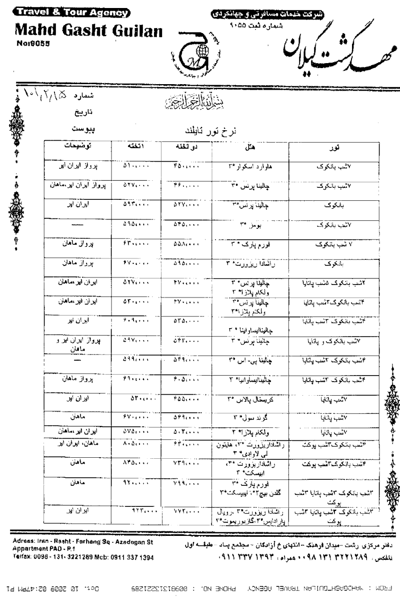 تور تايلند