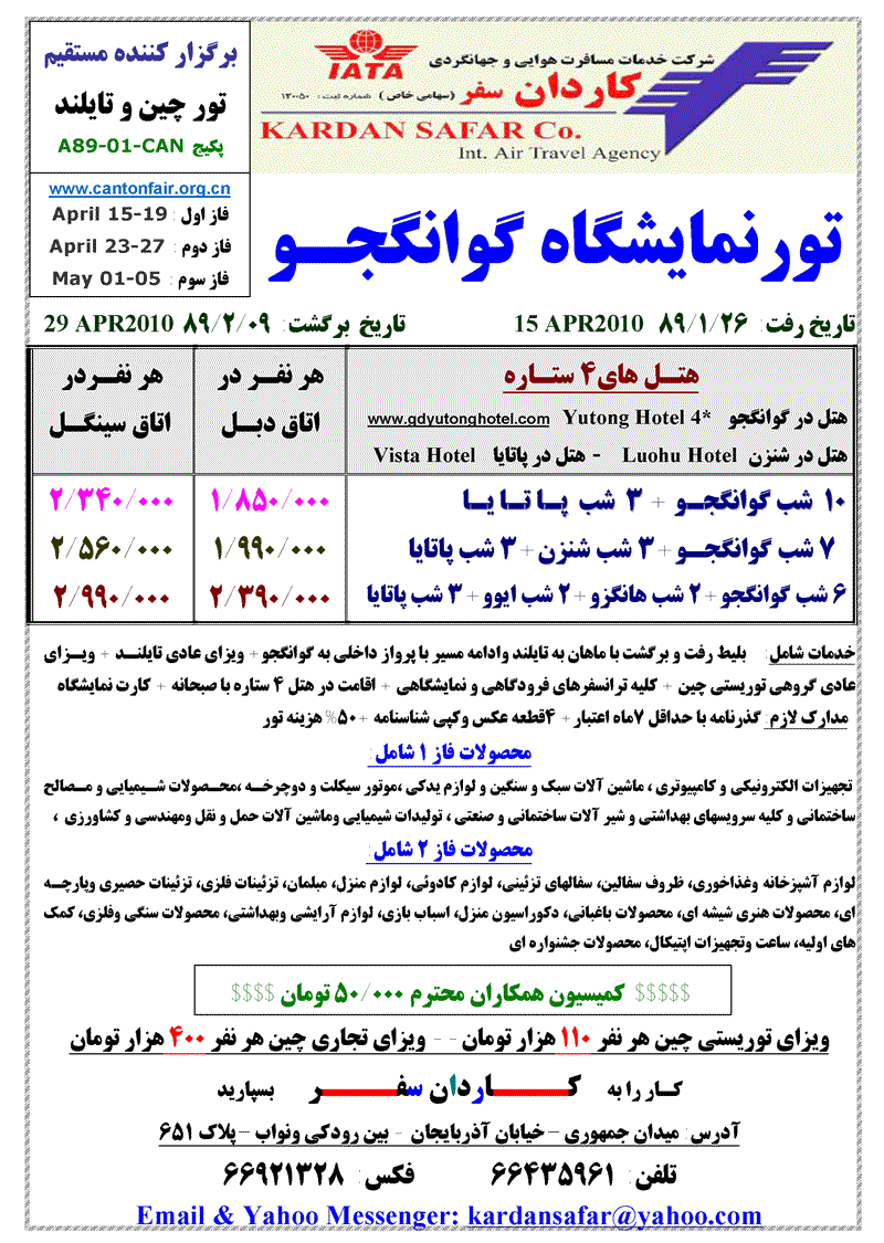 تور نمايشگاه گوانجو