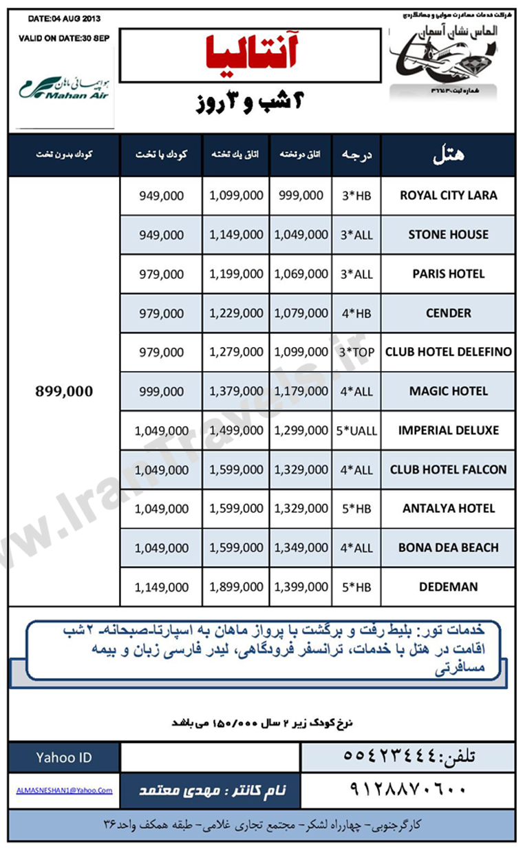 تور آنتاليا / تابستان 92