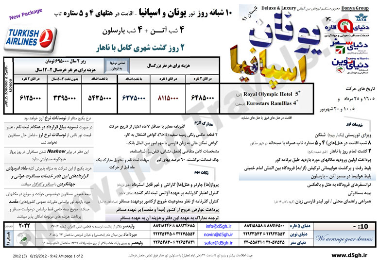 تورهاي اروپايي