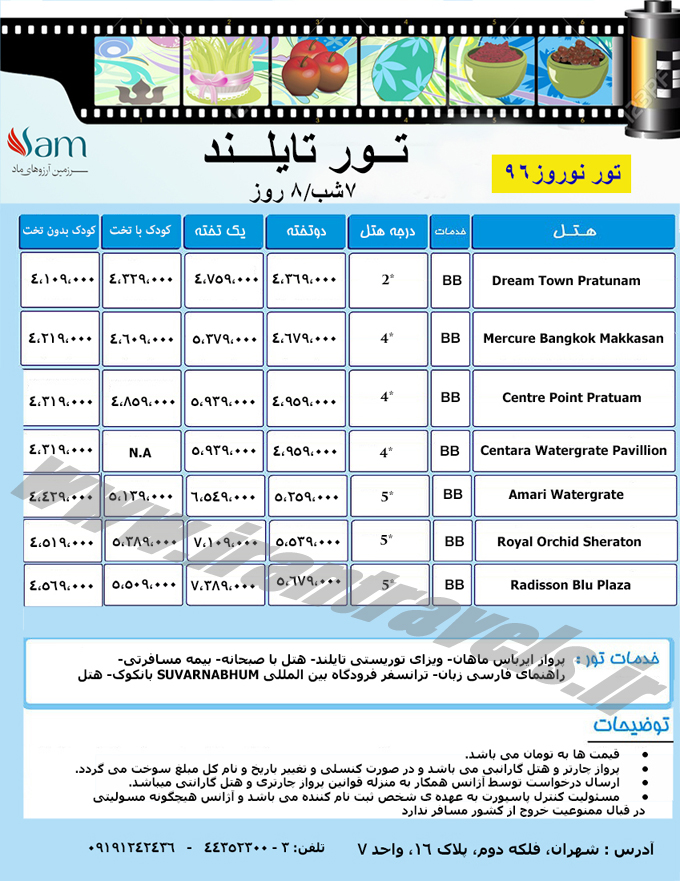 تورهاي تايلند / نوروزي