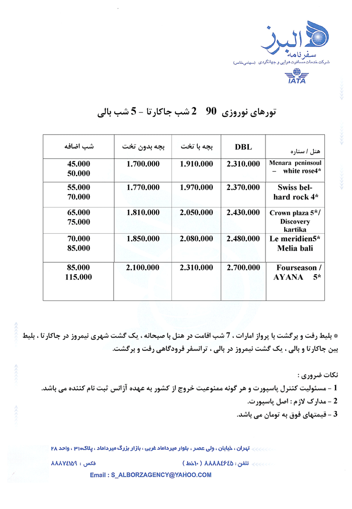 سري نوروزي تورهاي تايلند مالزي اندونزي