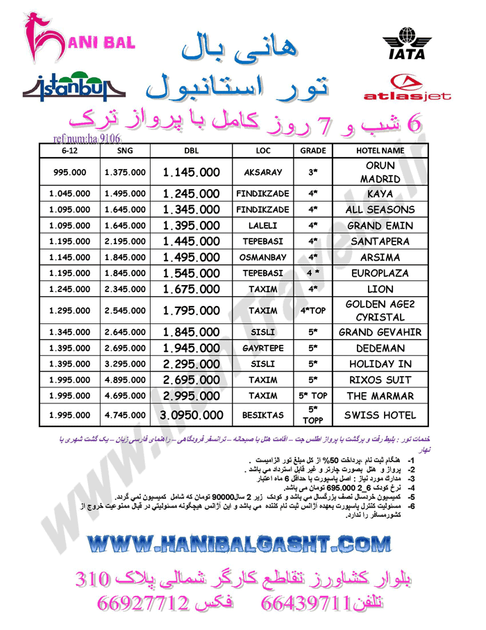 تورهاي ترکيه