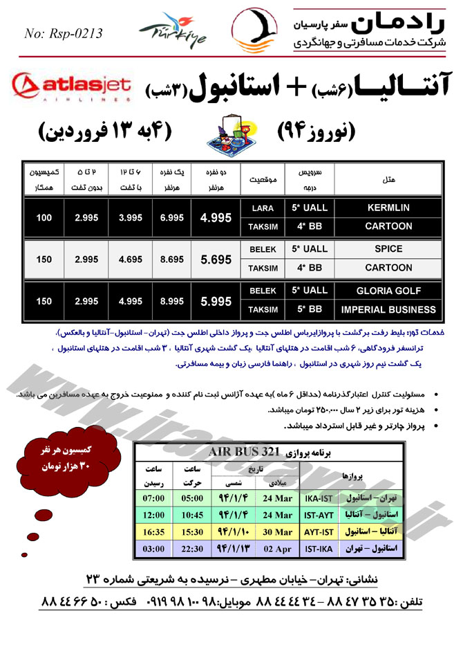 تورهاي ترکيه / نوروز 94