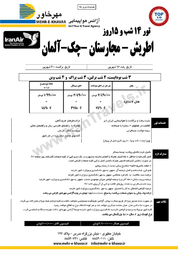 تورهاي اروپايي / تابستان 92 تورهاي اروپايي / تابستان 92