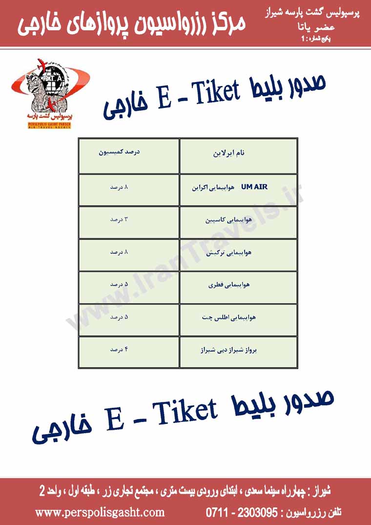 صدور بليط e-ticket خارجي