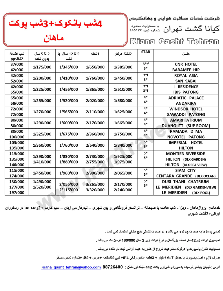 سري تورهاي تايلند