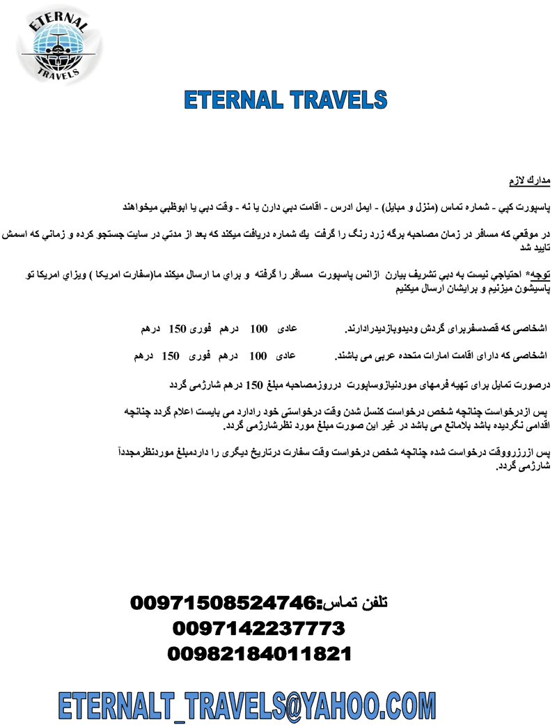 مدارک لازم جهت  وقت سفارت امريكا دبي ابوظبي