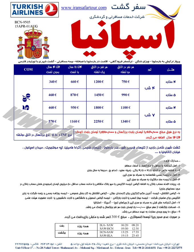 تور هاي ترکيبي اروپا