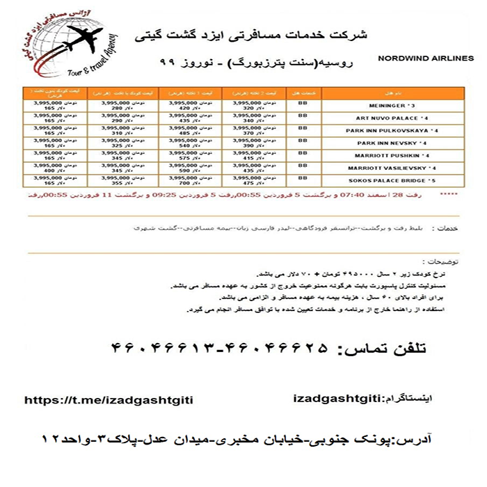 تور روسيه / نوروز99