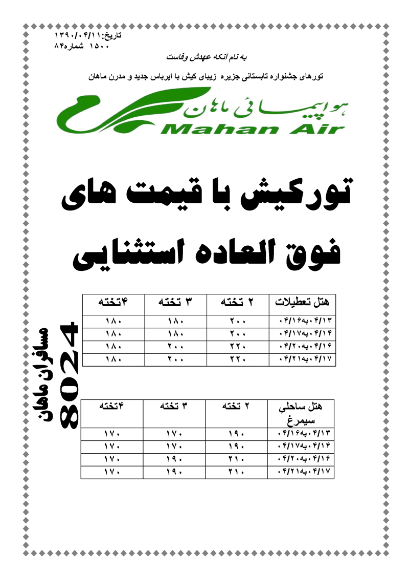 تور کيش 