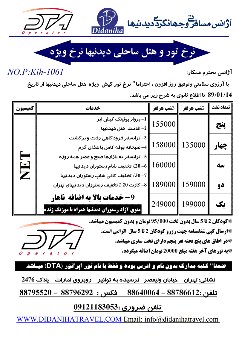 نرخ ويژه هتل ساحلي ديدنيها