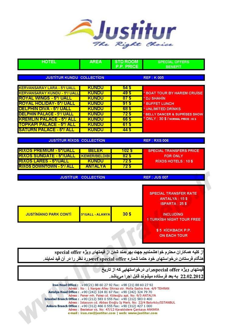 نرخ هتل ها ويژه نوروز