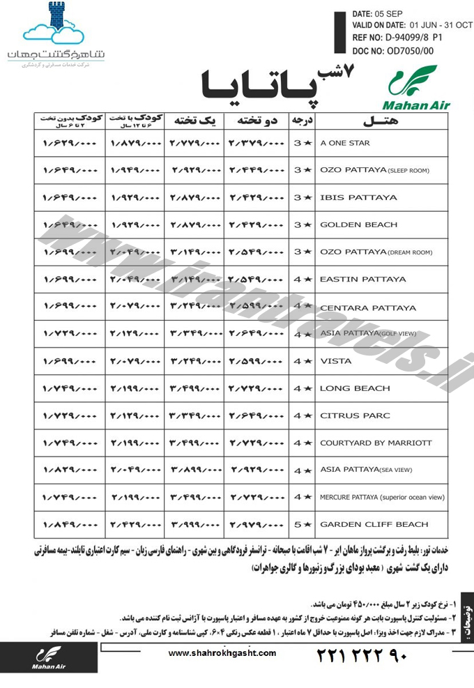 تورهاي تايلند  