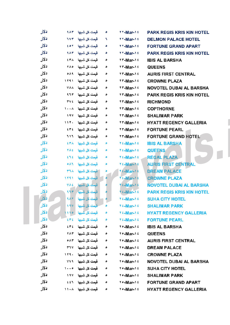ليست هتلهاي گارانتي براي دبي  / نوروز 1393