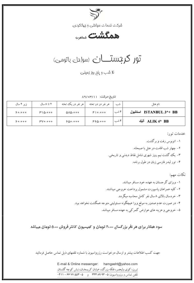 تورهاي زميني گرجستان