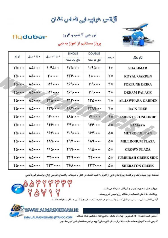 تور و هتلهاي دوبي 