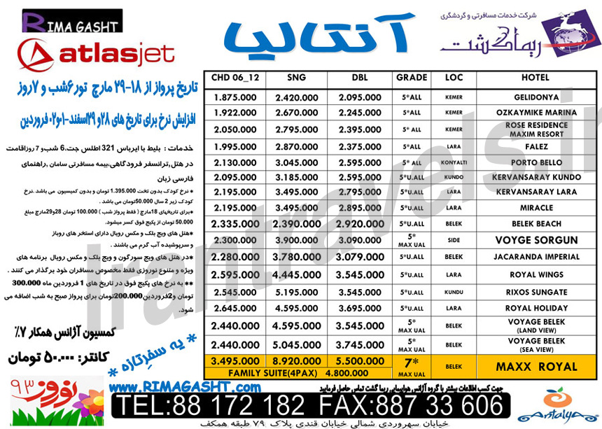 تورهاي  ترکيه نوروز 93 