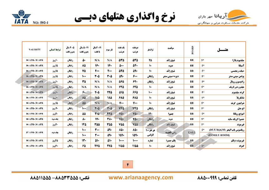 تور و هتلهاي دوبي / بهار 94