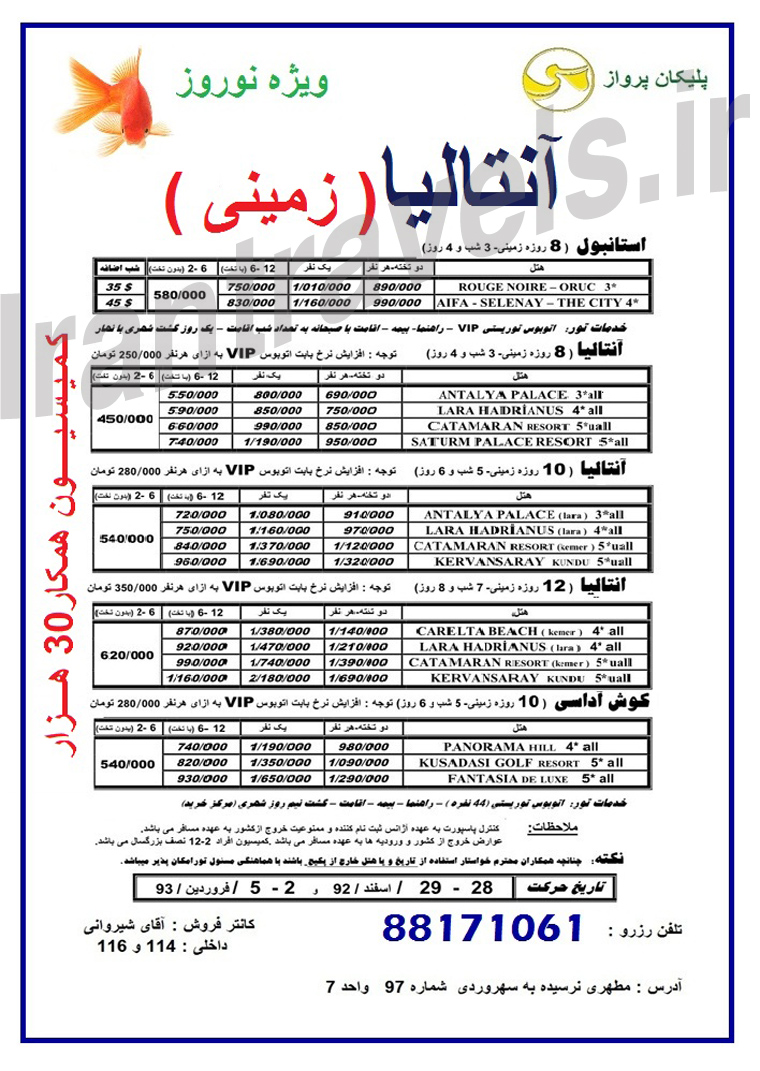 آنتاليا / استانبول نوروز 93