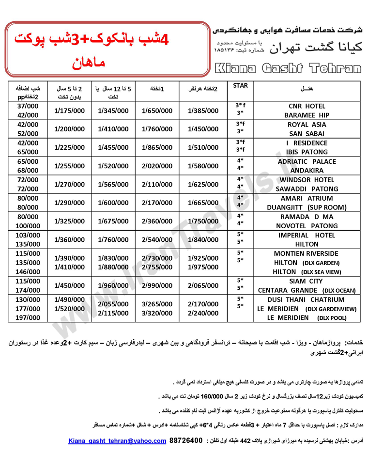 سري تورهاي تايلند