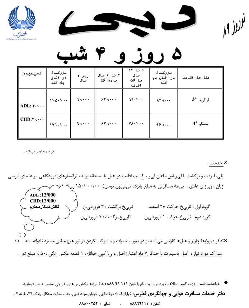 تور دبي  ويِِژه نوروز 