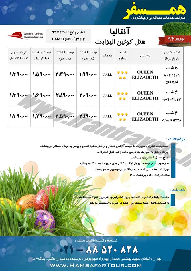 تور هاي ترکيه/ نوروز 94