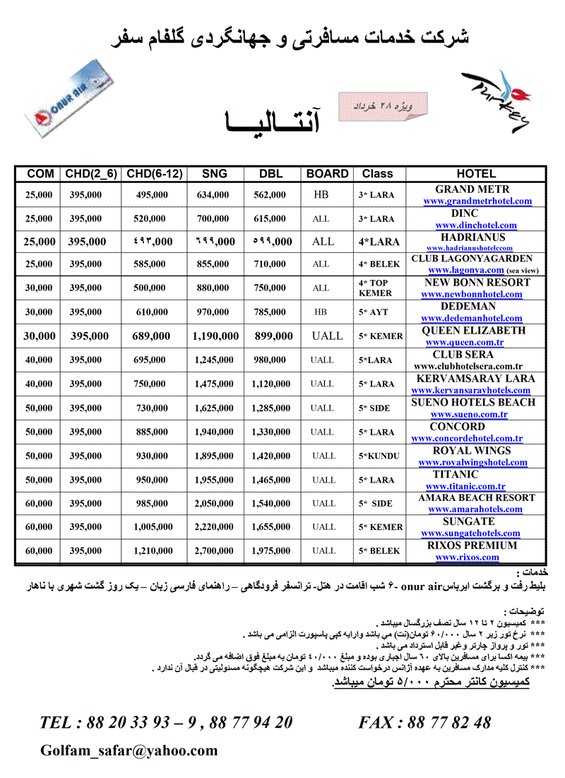 تور آنتاليا