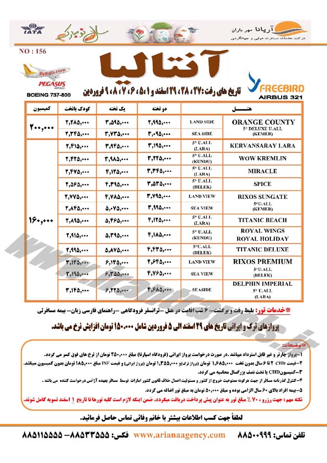 تور وهتلهاي ترکيه / نوروز 94 تور وهتلهاي ترکيه / نوروز 94