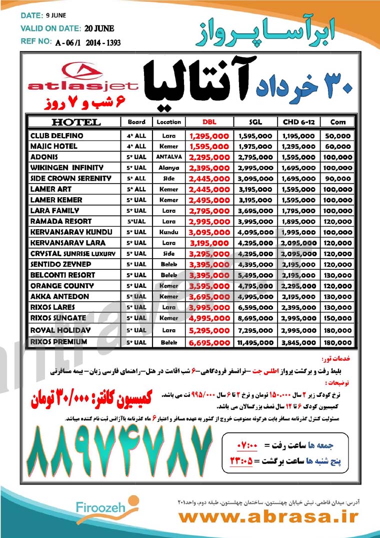 تورهاي ترکيه  / ويژه بهار 93