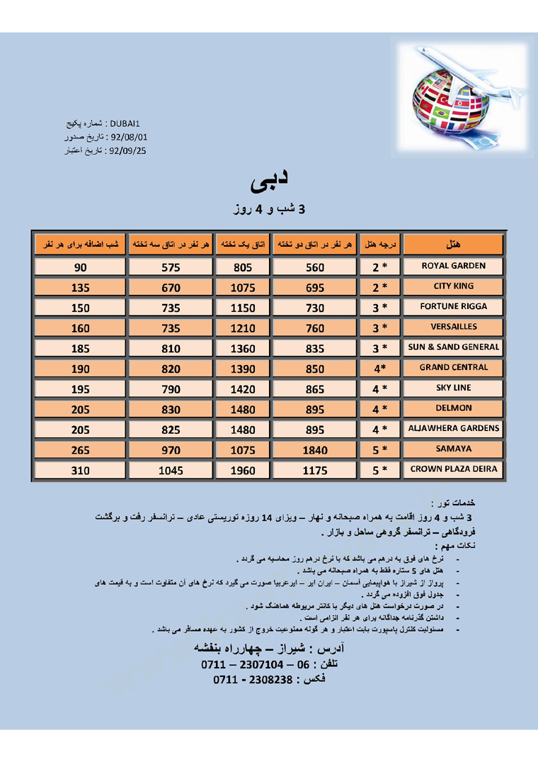 توردوبي / پاييز 92