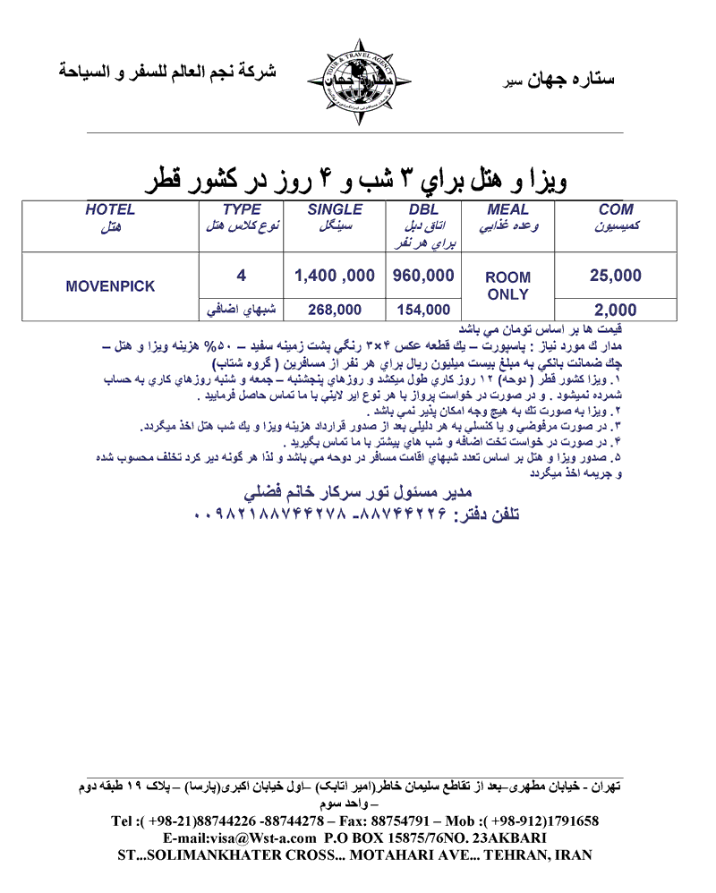 تور قطر