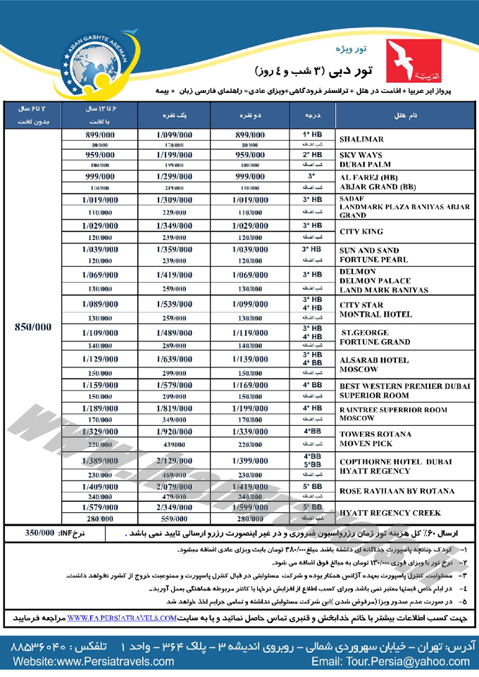 تور دوبي / تابستاني 