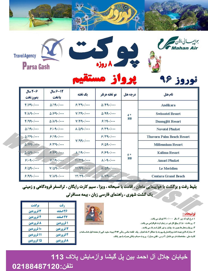 تورهاي تايلند تورهاي تايلند