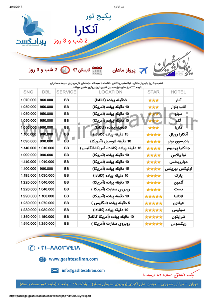 تور هاي آنکارا/ تابستان 97