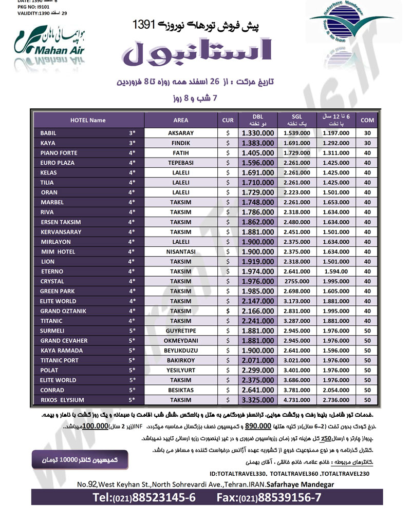سري تورهاي نوروزي ترکيه سري تورهاي نوروزي ترکيه