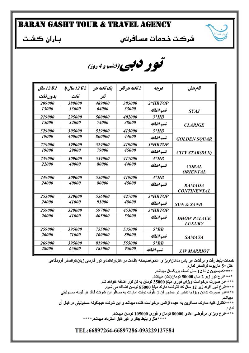 تور دبي (3شب و 4 روز)