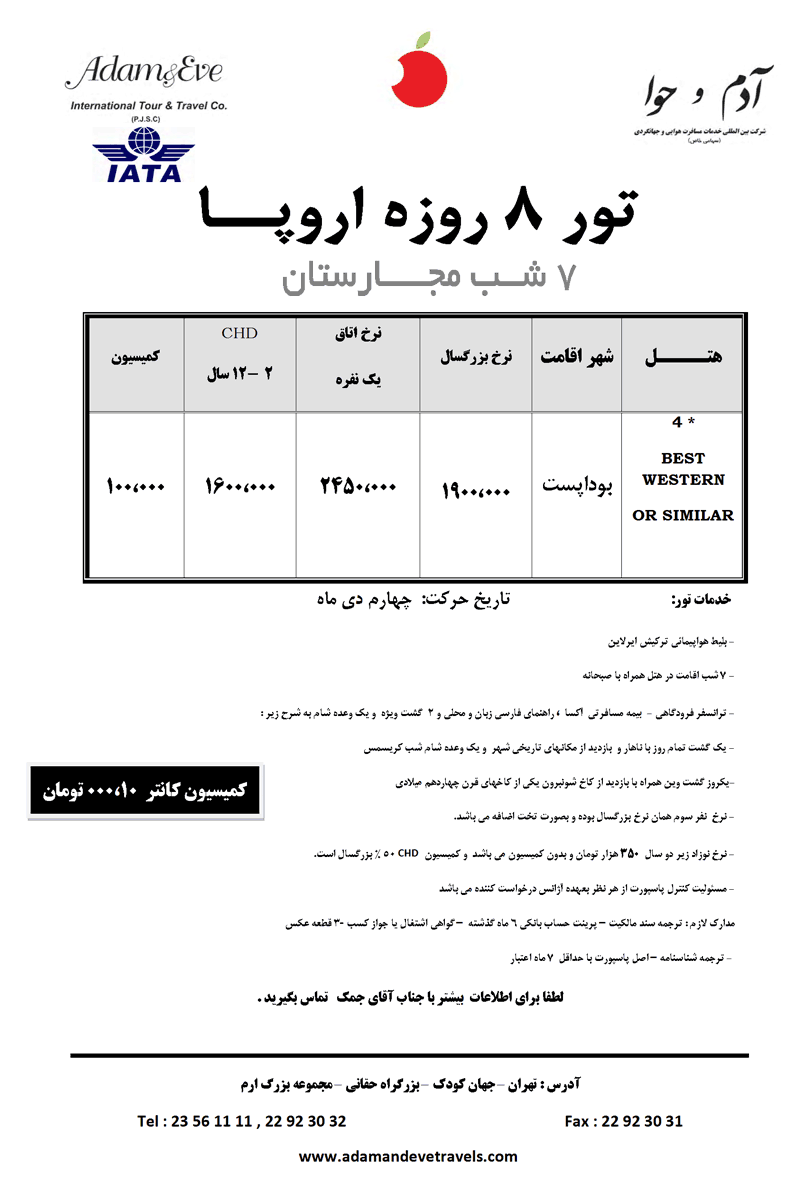 تور 8 روزه مجارستان