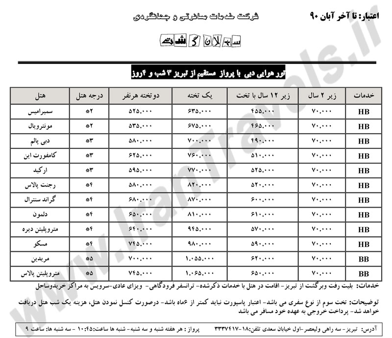 تور دبي مستقيم از تبريز