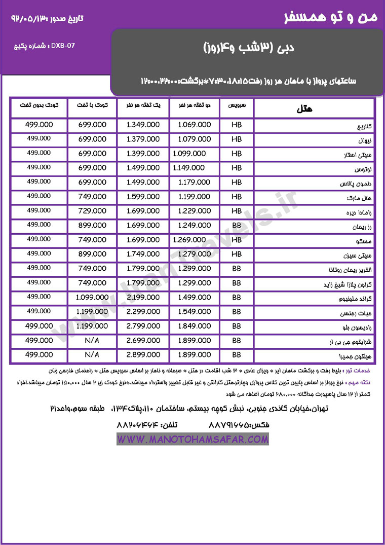 توردوبي / تابستان 92