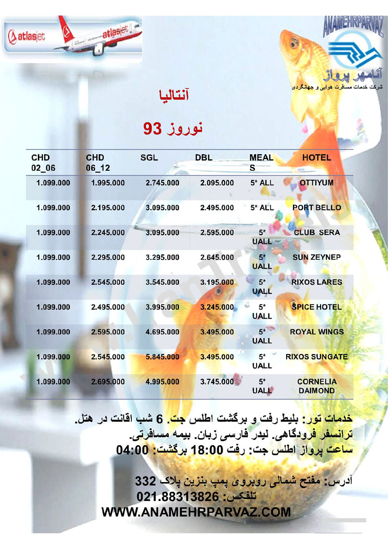 تورهاي ترکيه   /نوروز 93