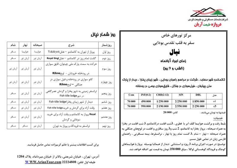 پکيج تور نپال - تبت