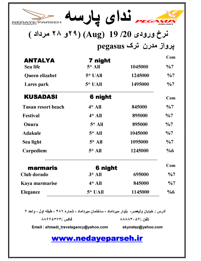 تور ترکيه