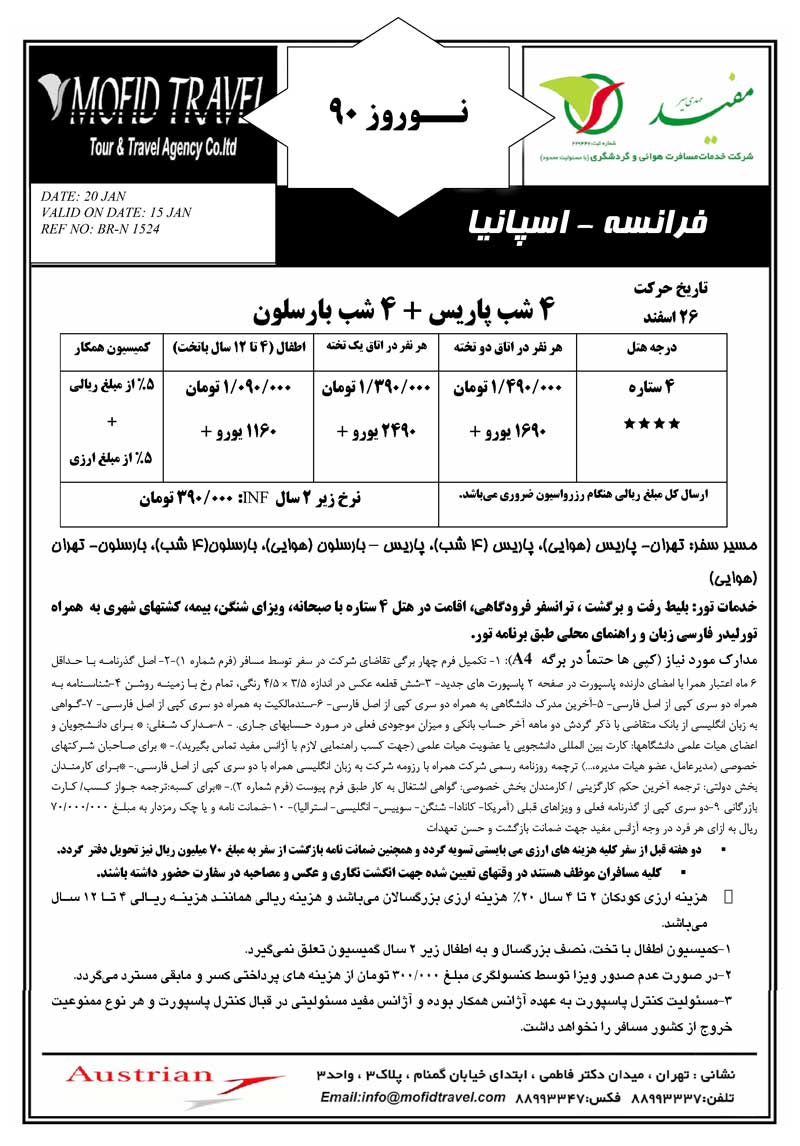 پکيج تورهاي اروپا ويژه نوروز 90 پکيج تورهاي اروپا ويژه نوروز 90