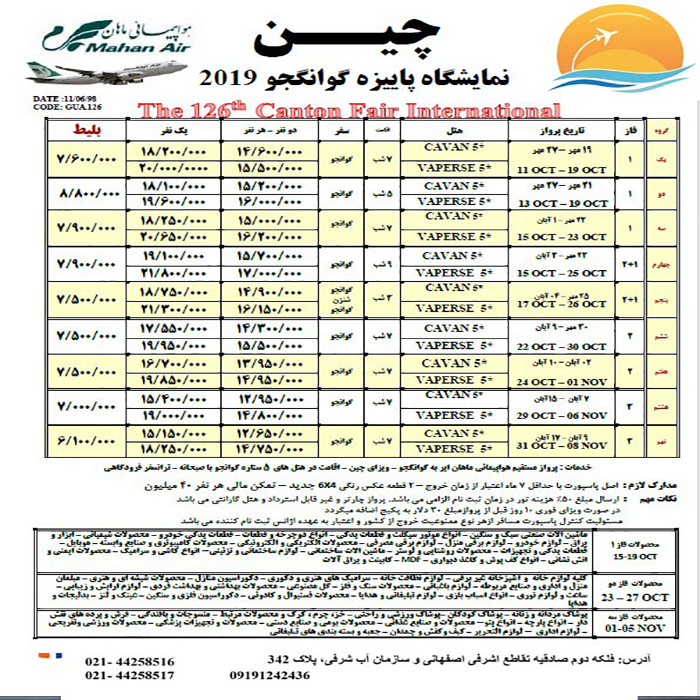 تورهاي  چين/تابستان98 